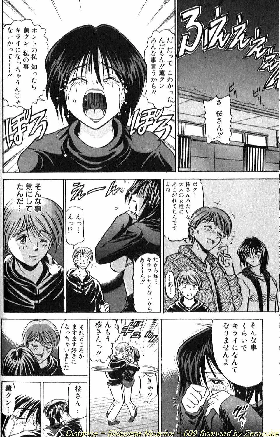 倖せになりたい Page.17