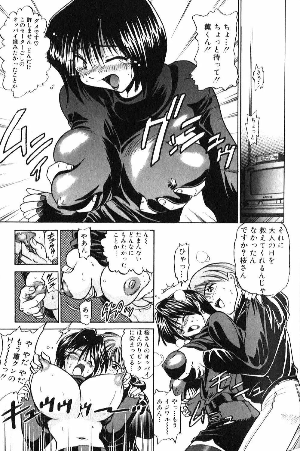 倖せになりたい Page.18