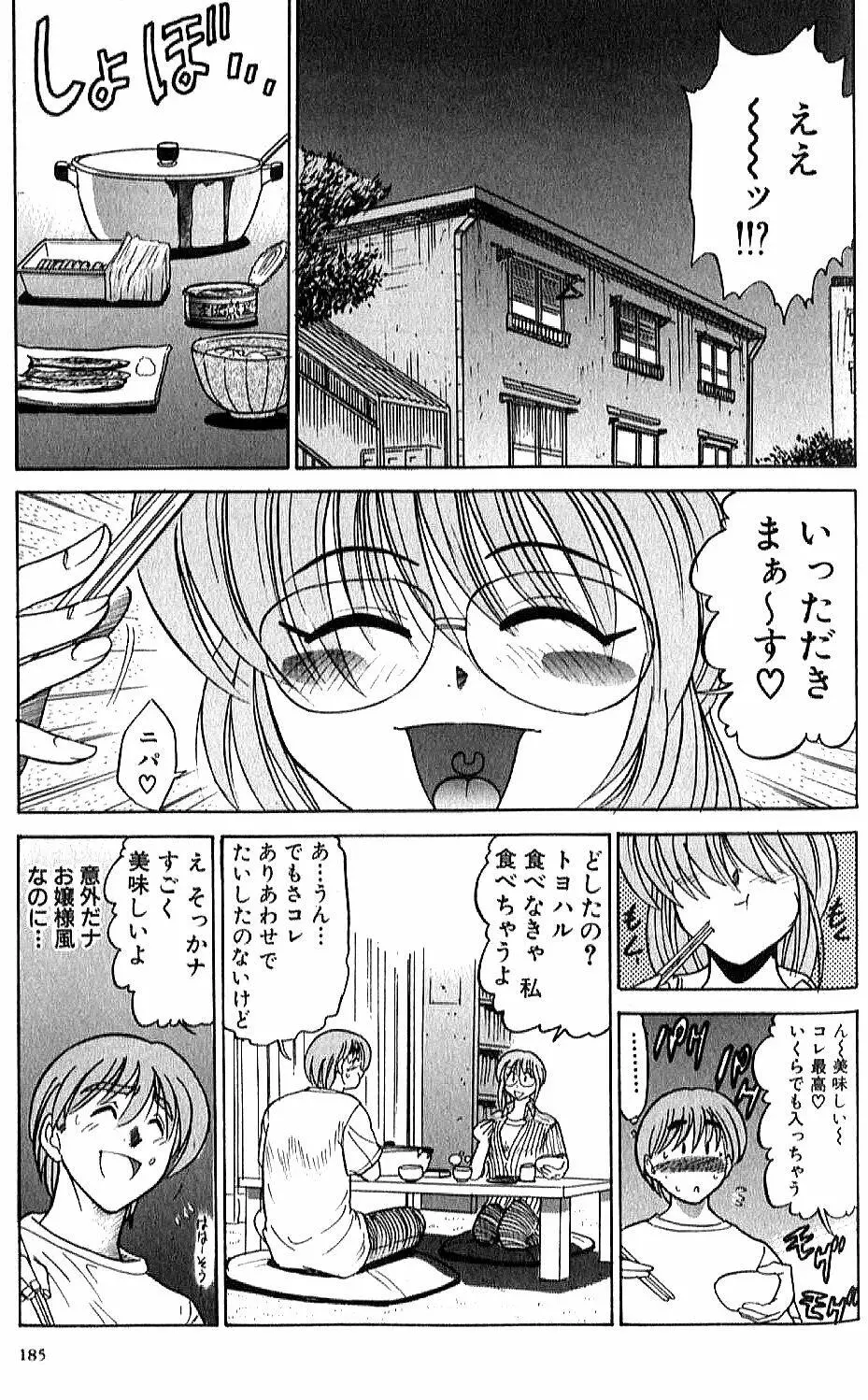 倖せになりたい Page.185