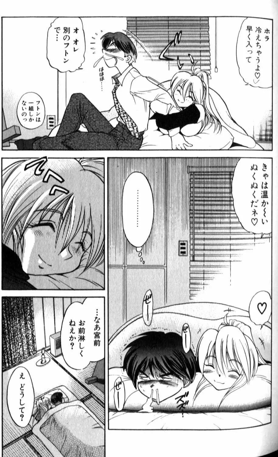 倖せになりたい Page.92