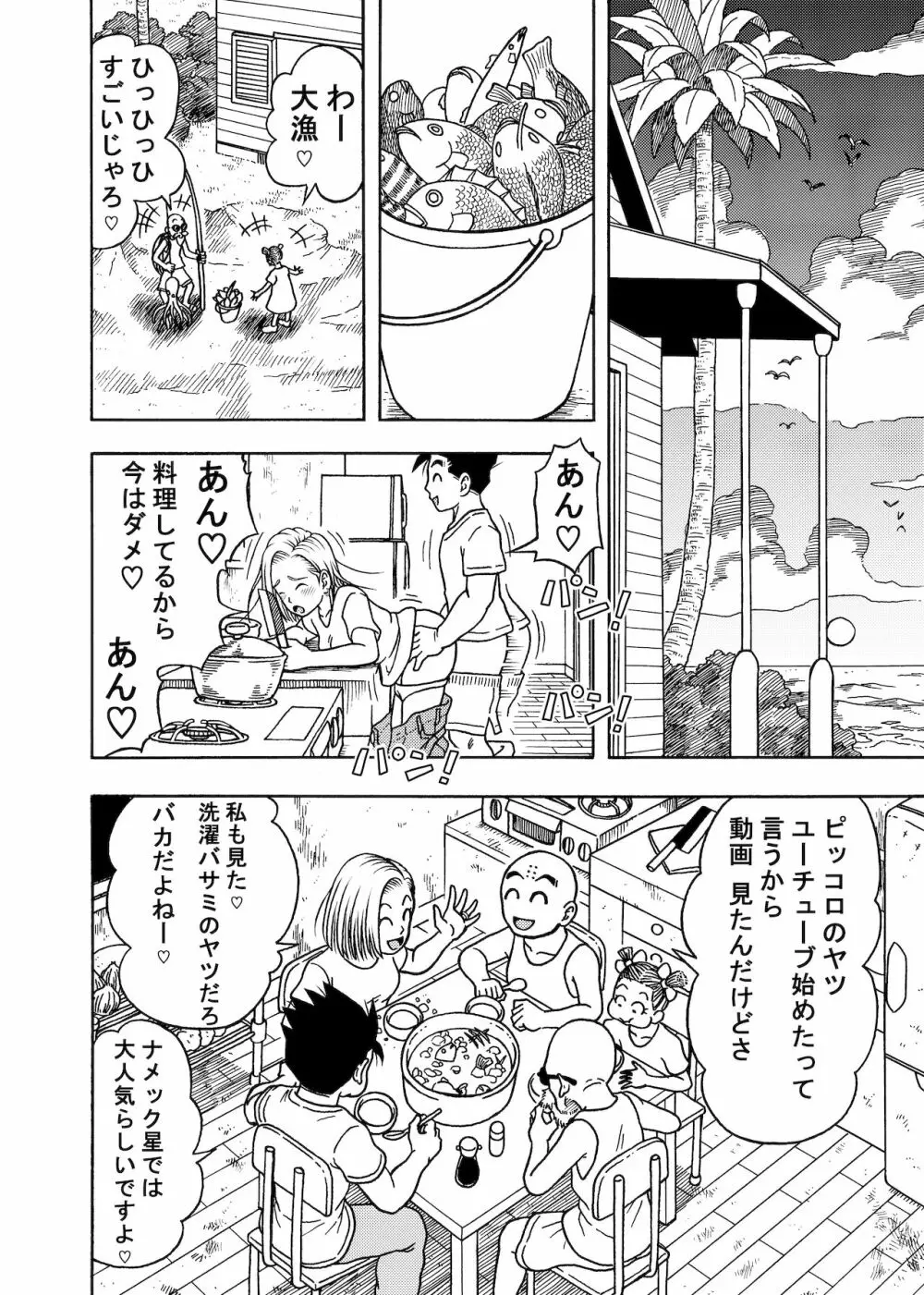 18号NTR 中出しオンパレード 3 Page.26