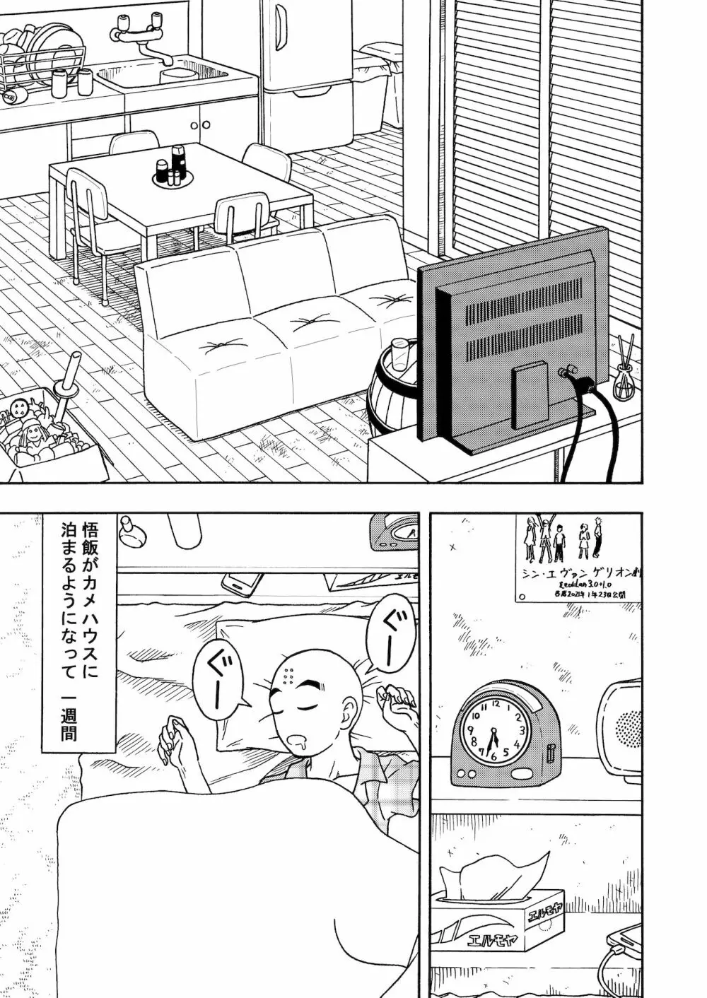 18号NTR 中出しオンパレード 3 Page.3