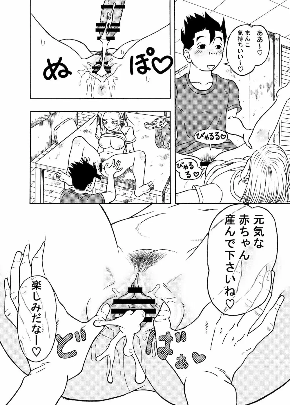 18号NTR 中出しオンパレード 3 Page.42