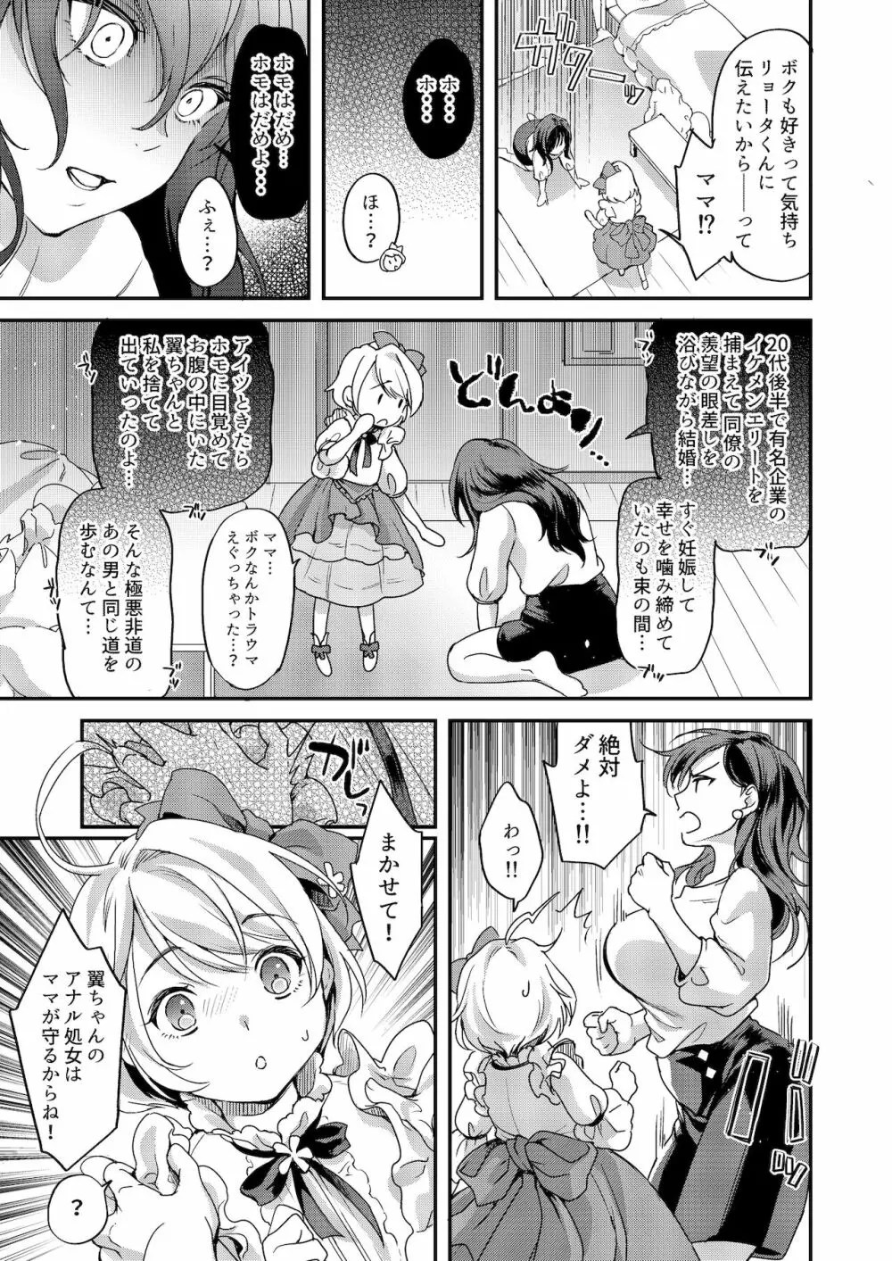 ふたなりママと女装息子 Page.4