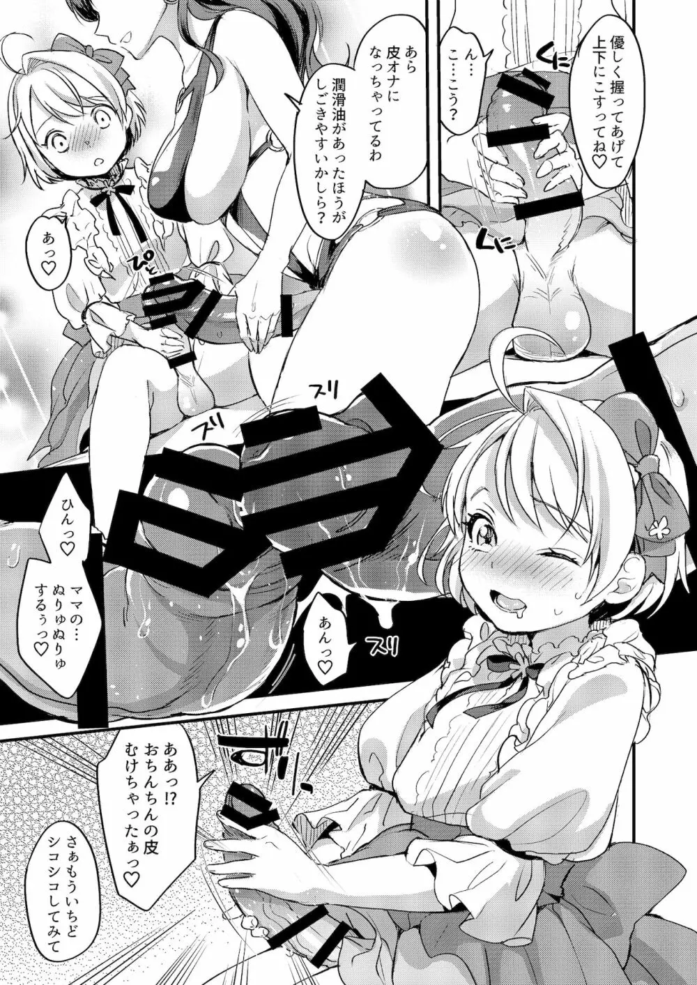 ふたなりママと女装息子 Page.6