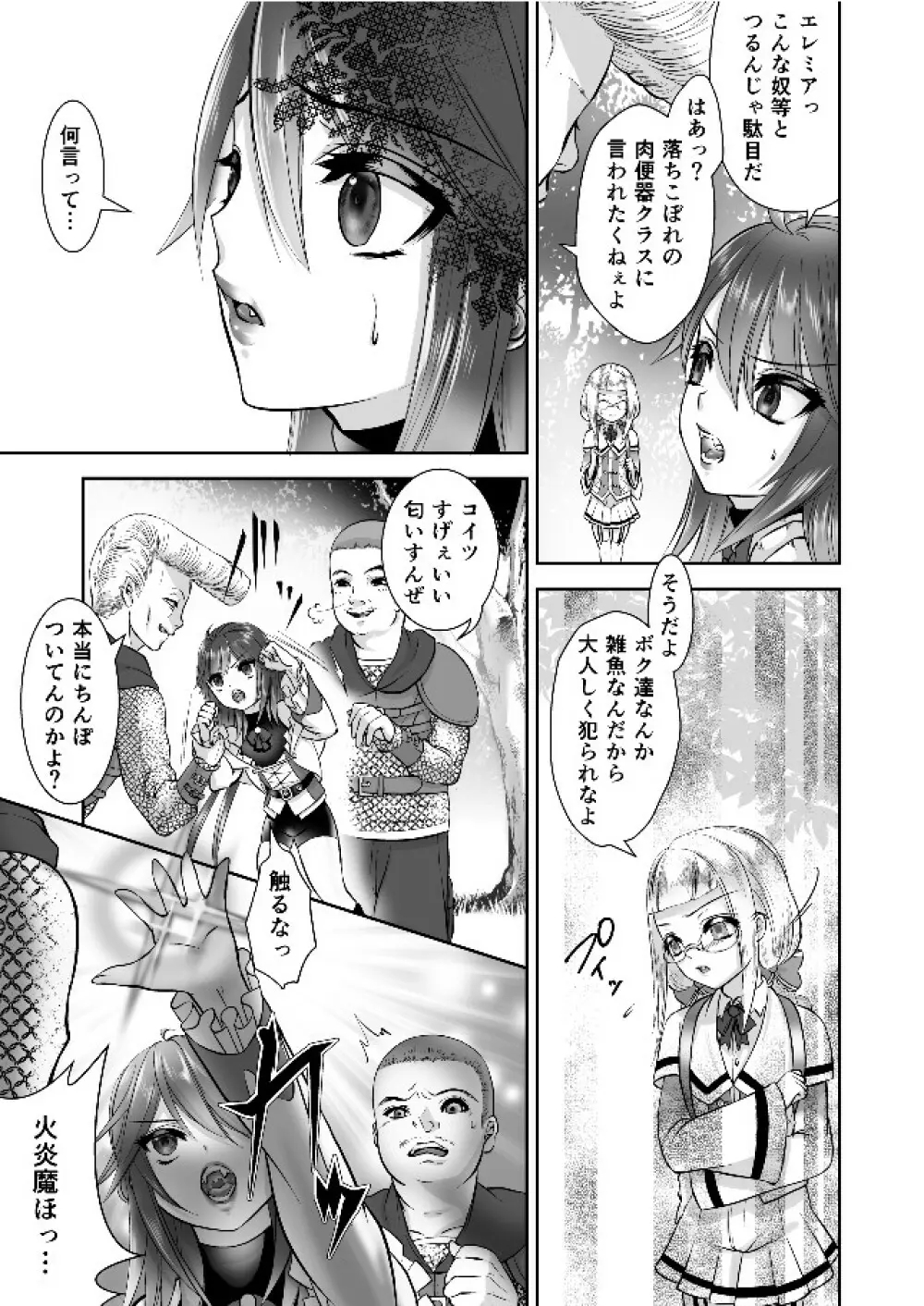 男の娘魔女のカリキュラム3 媚薬 Page.16