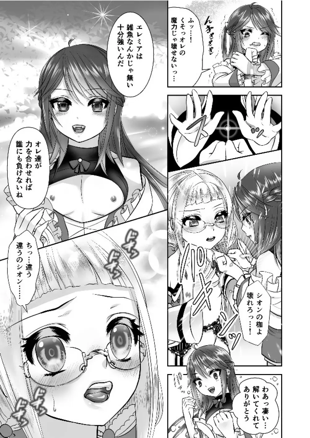 男の娘魔女のカリキュラム3 媚薬 Page.32