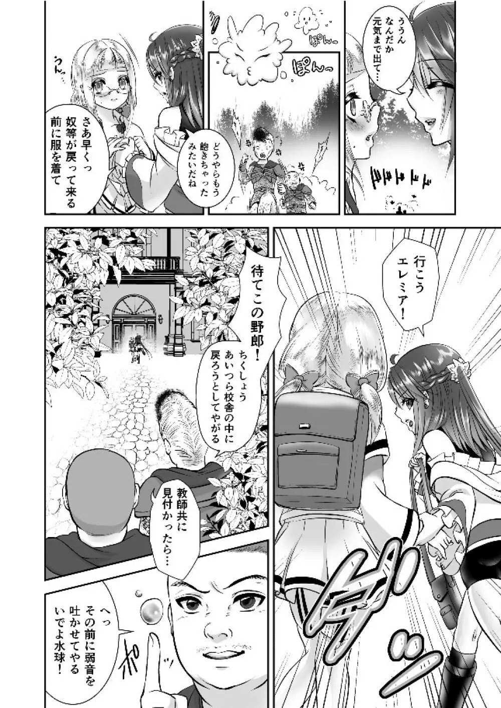 男の娘魔女のカリキュラム3 媚薬 Page.33