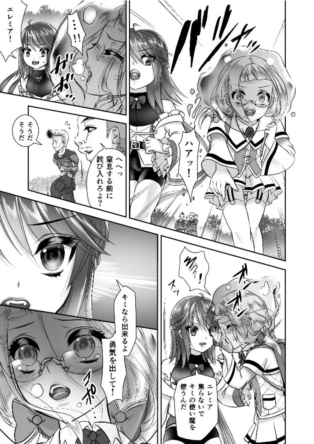 男の娘魔女のカリキュラム3 媚薬 Page.34