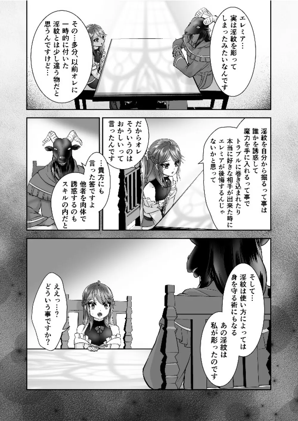 男の娘魔女のカリキュラム3 媚薬 Page.39