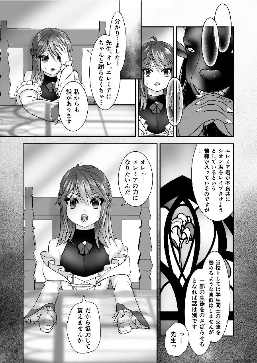 男の娘魔女のカリキュラム3 媚薬 Page.40