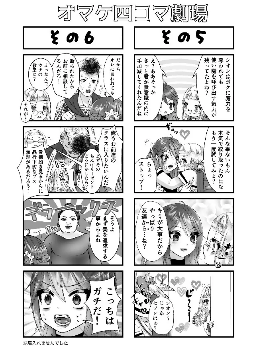 男の娘魔女のカリキュラム3 媚薬 Page.44