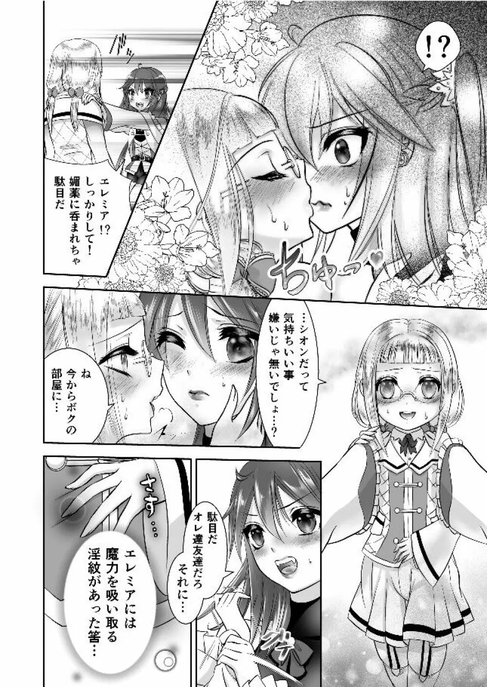 男の娘魔女のカリキュラム3 媚薬 Page.5