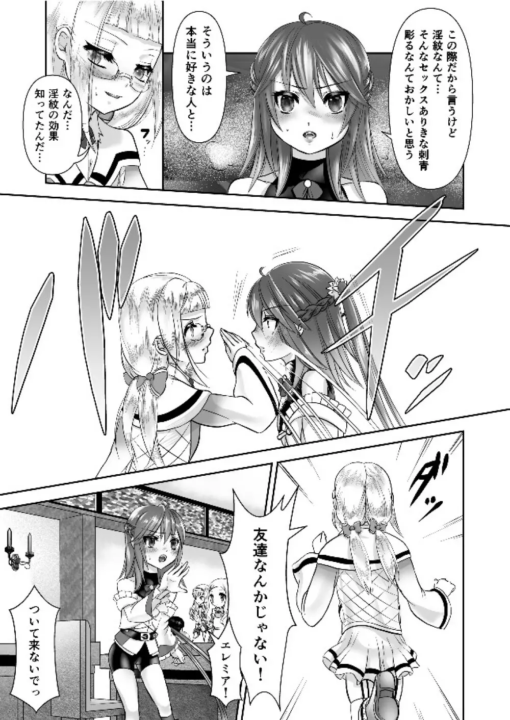 男の娘魔女のカリキュラム3 媚薬 Page.6