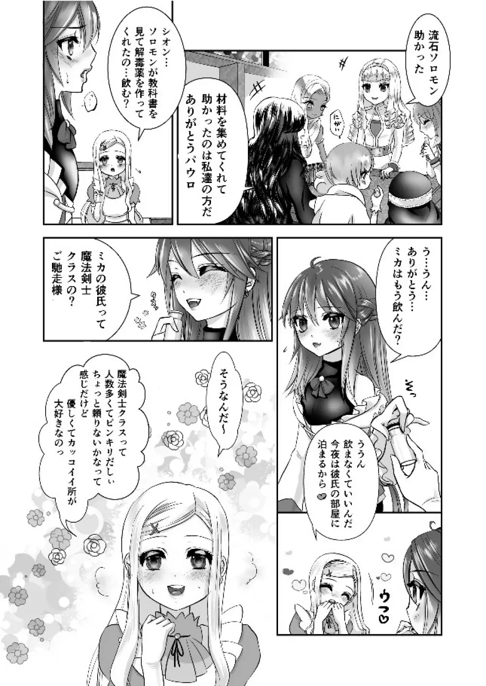 男の娘魔女のカリキュラム3 媚薬 Page.7