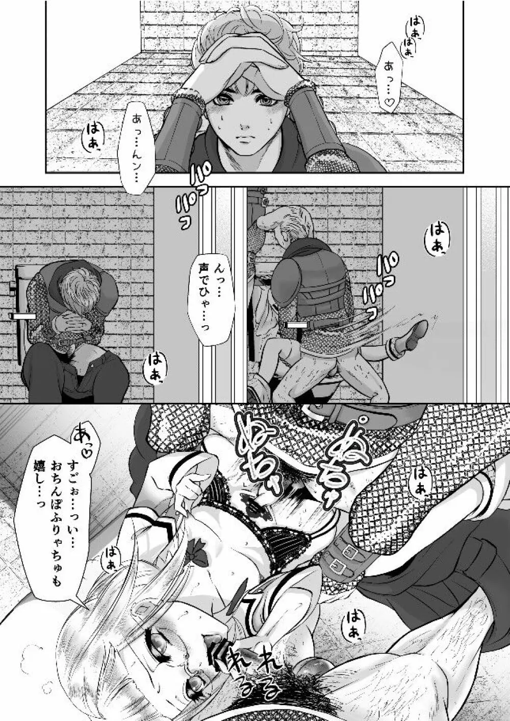 男の娘魔女のカリキュラム3 媚薬 Page.8