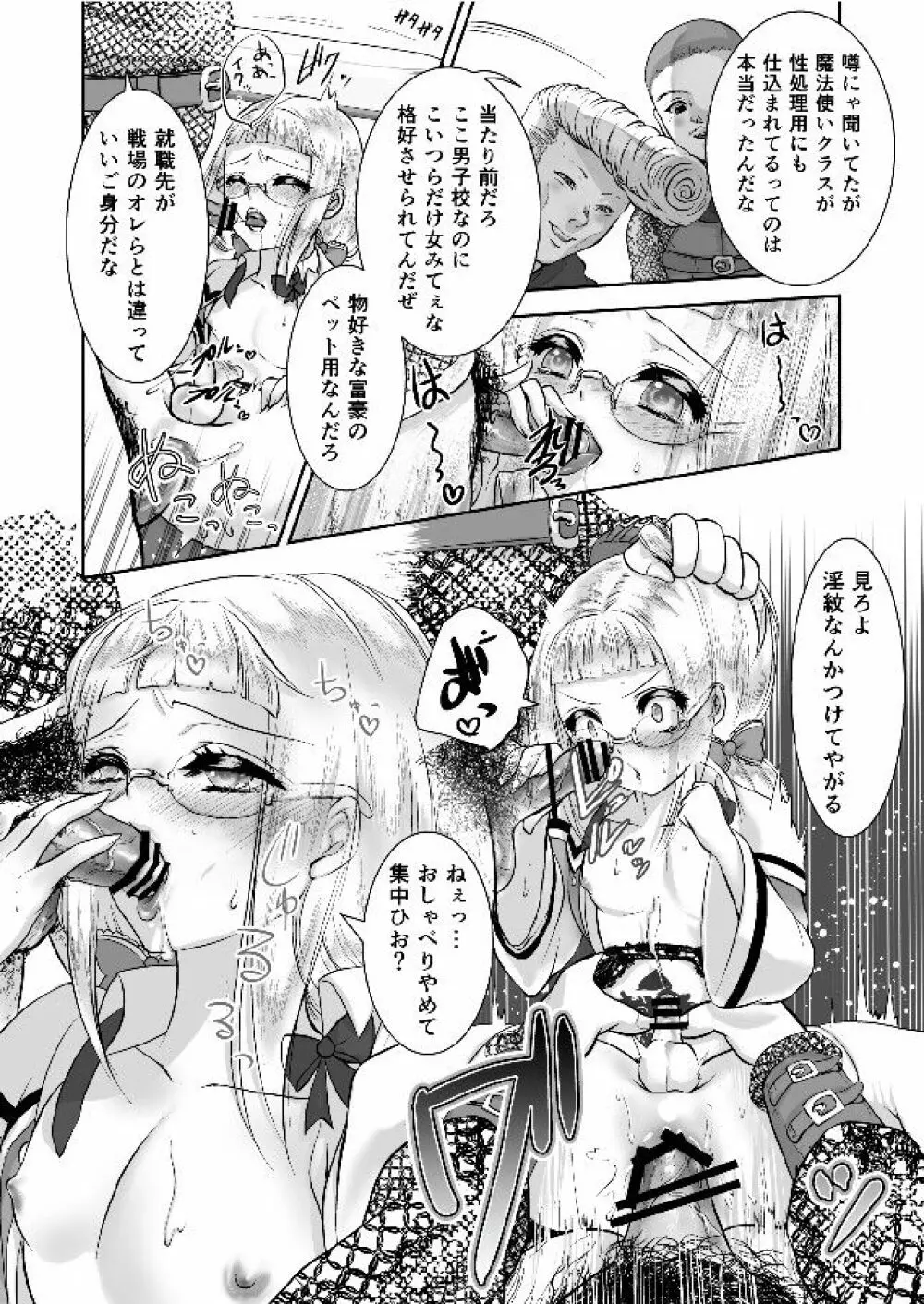 男の娘魔女のカリキュラム3 媚薬 Page.9