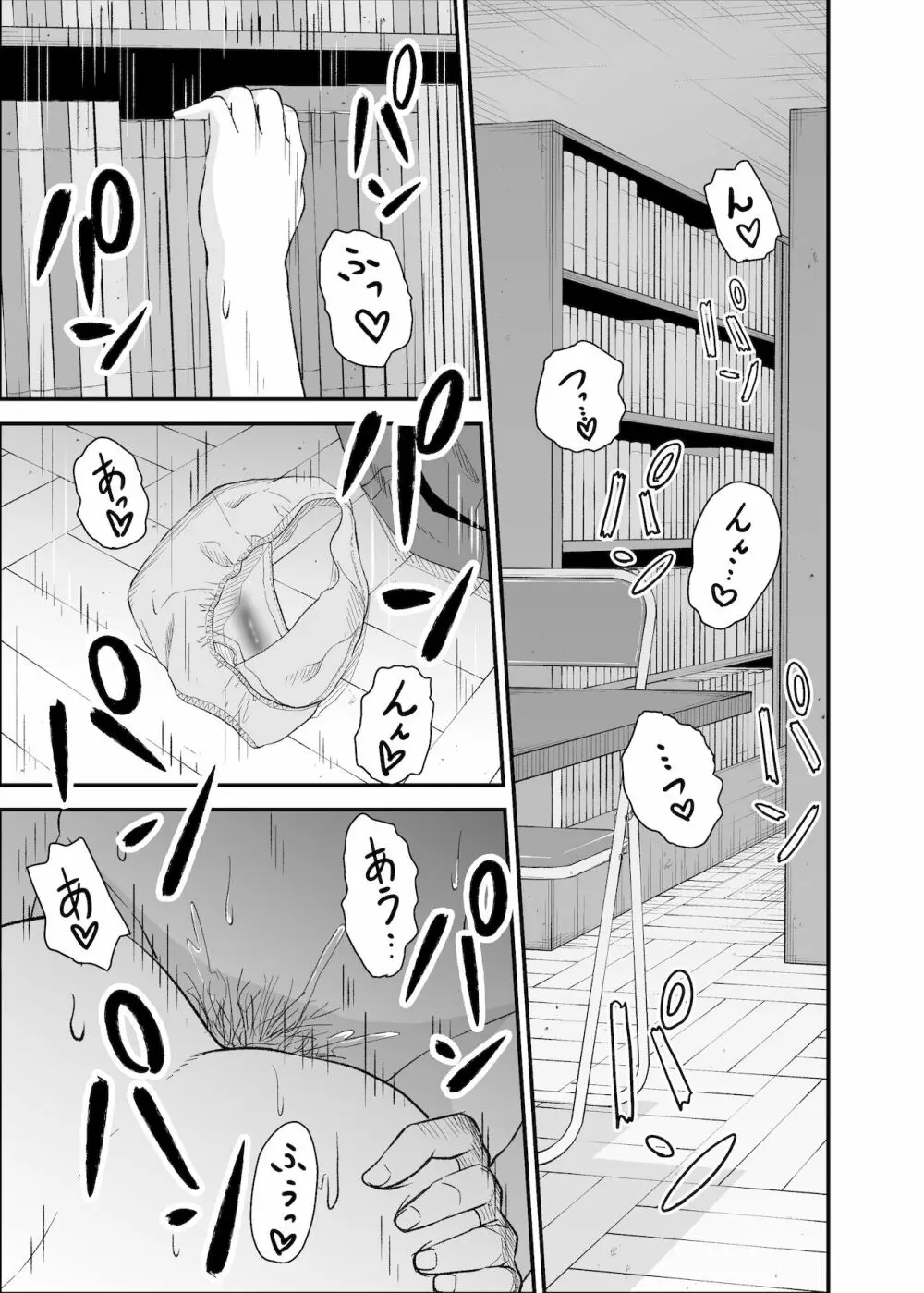 図書室の情事 Page.10