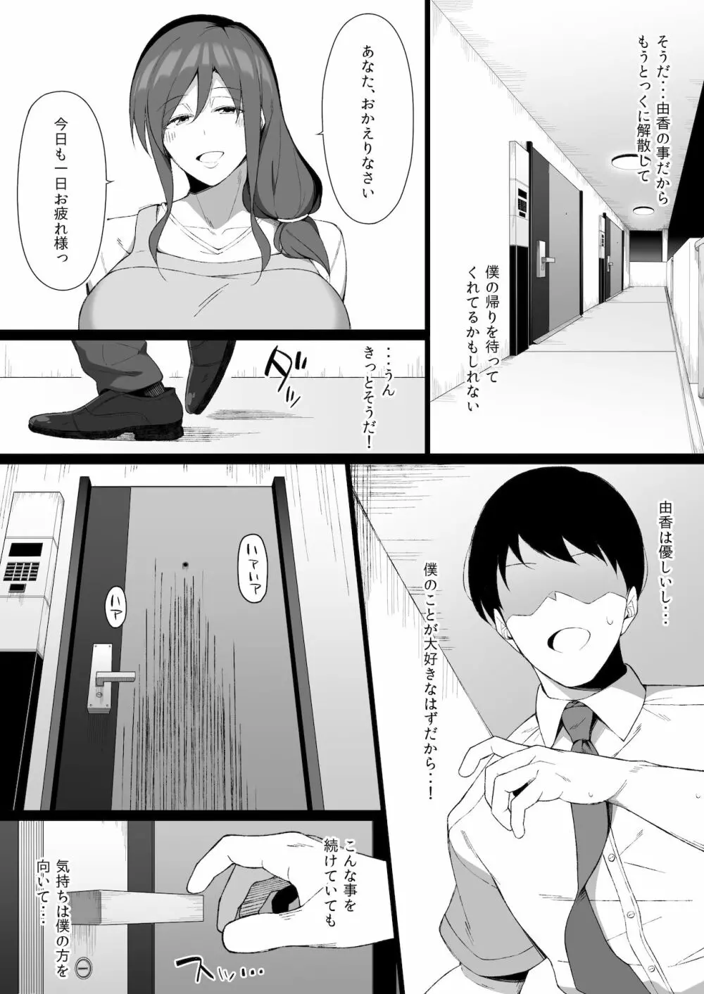 雄に堕ちる清楚人妻 Page.18