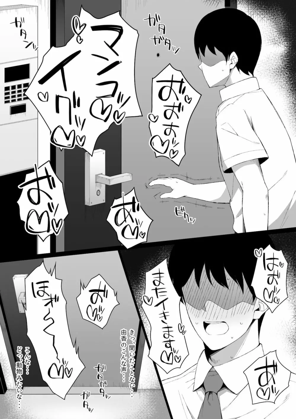 雄に堕ちる清楚人妻 Page.19