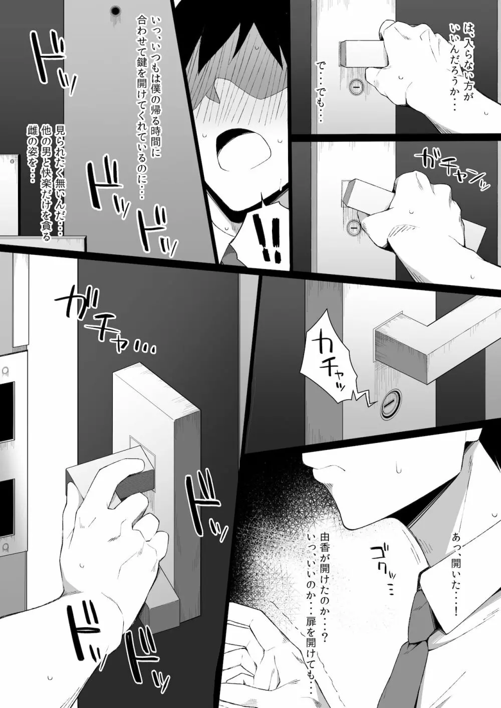 雄に堕ちる清楚人妻 Page.20