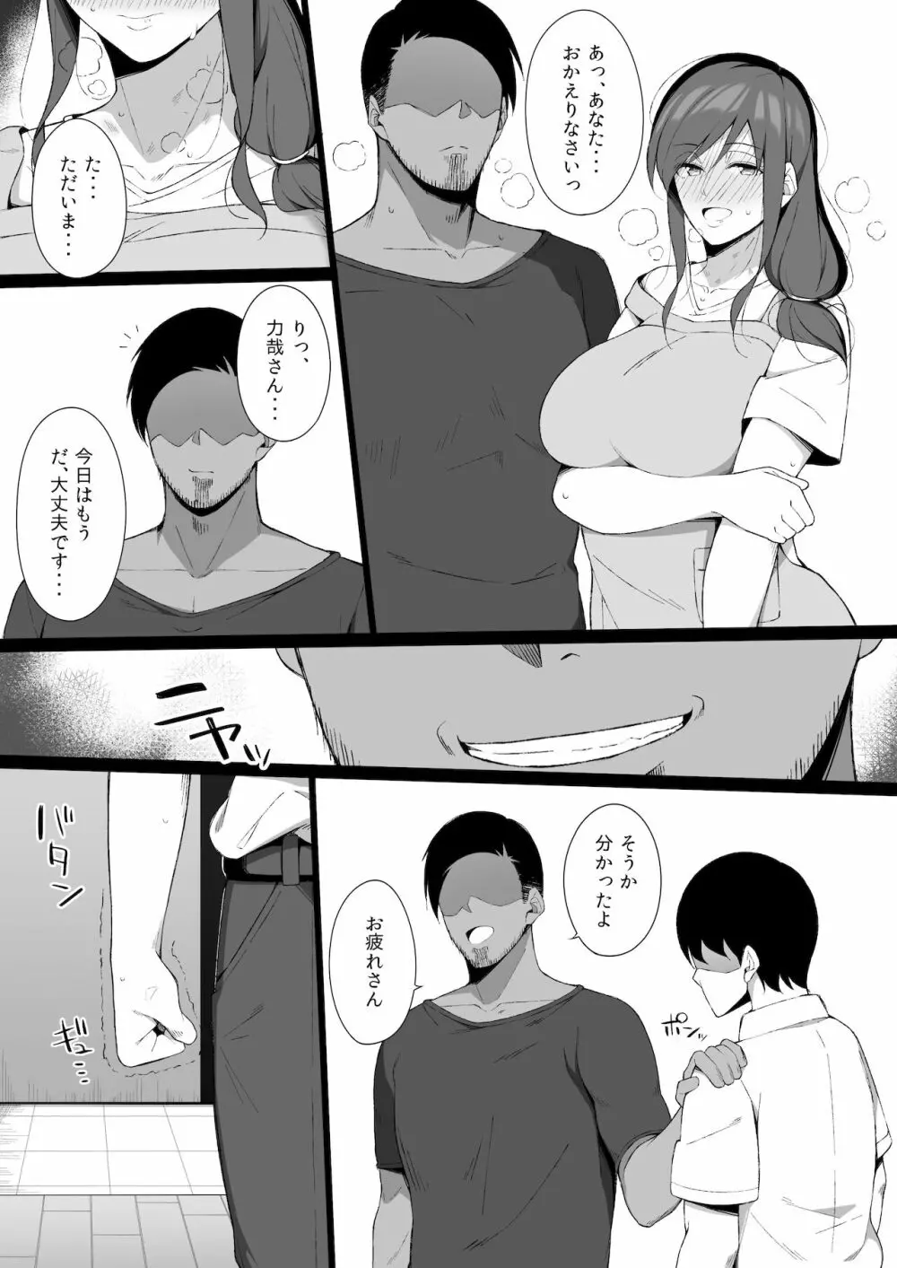 雄に堕ちる清楚人妻 Page.21