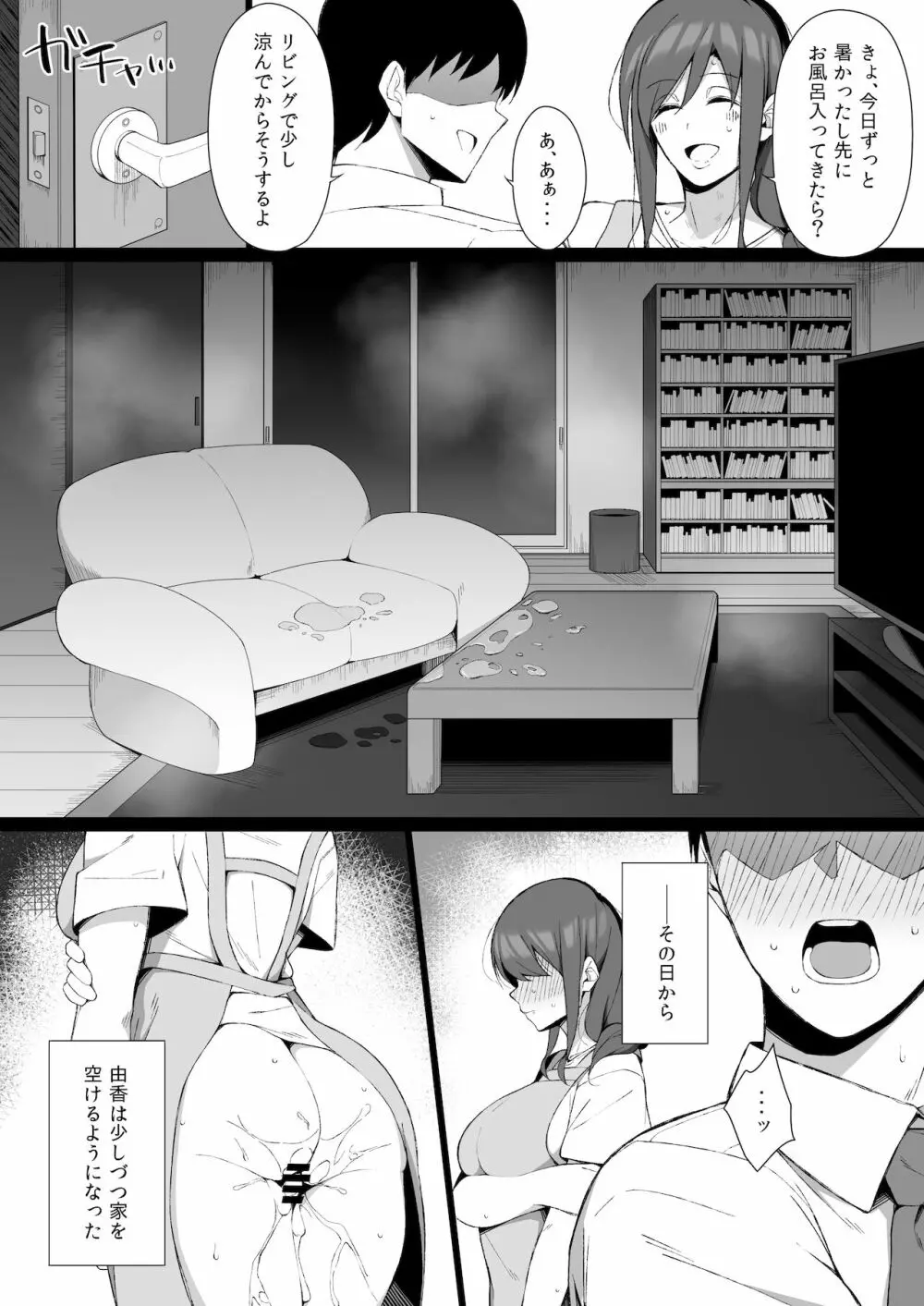 雄に堕ちる清楚人妻 Page.22