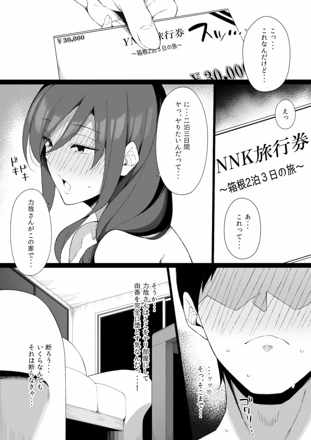 雄に堕ちる清楚人妻 Page.28