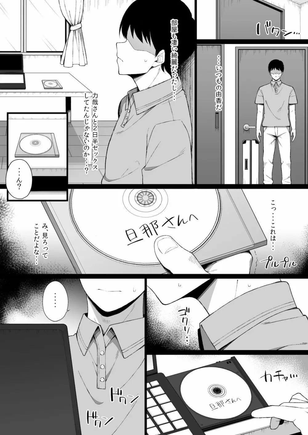 雄に堕ちる清楚人妻 Page.36