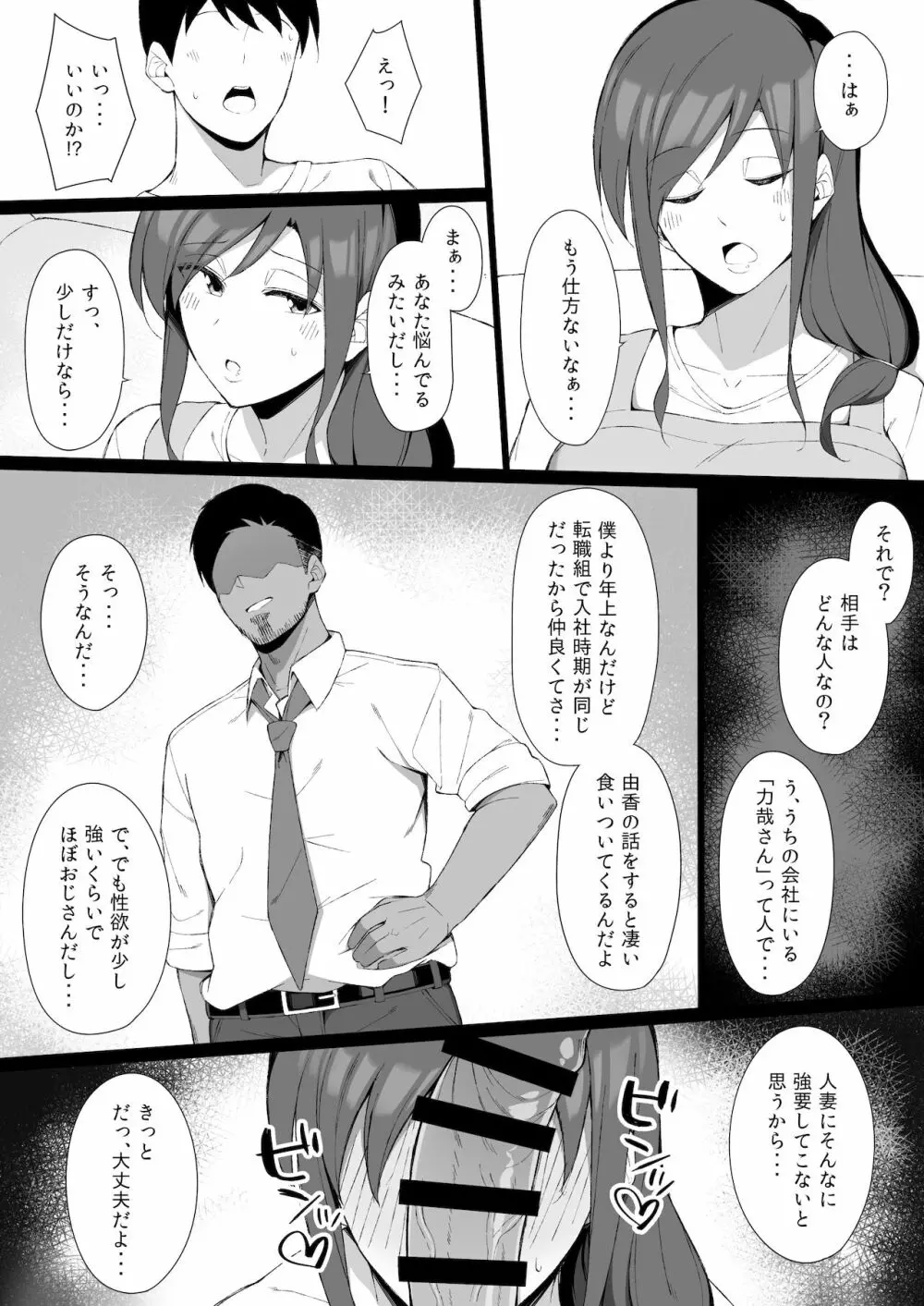 雄に堕ちる清楚人妻 Page.6