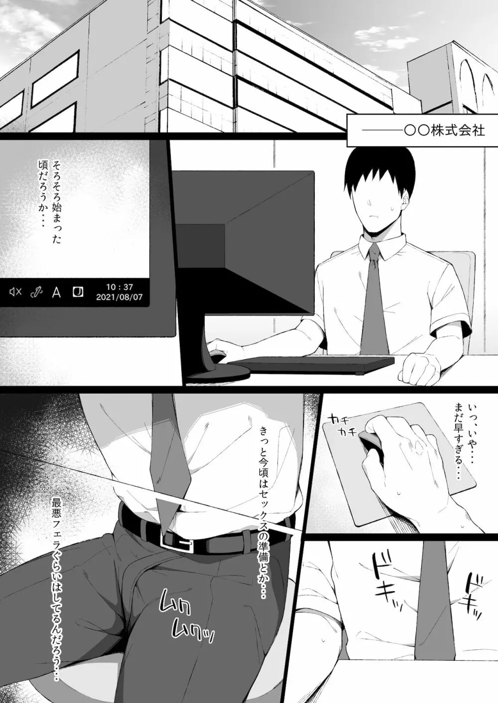 雄に堕ちる清楚人妻 Page.8