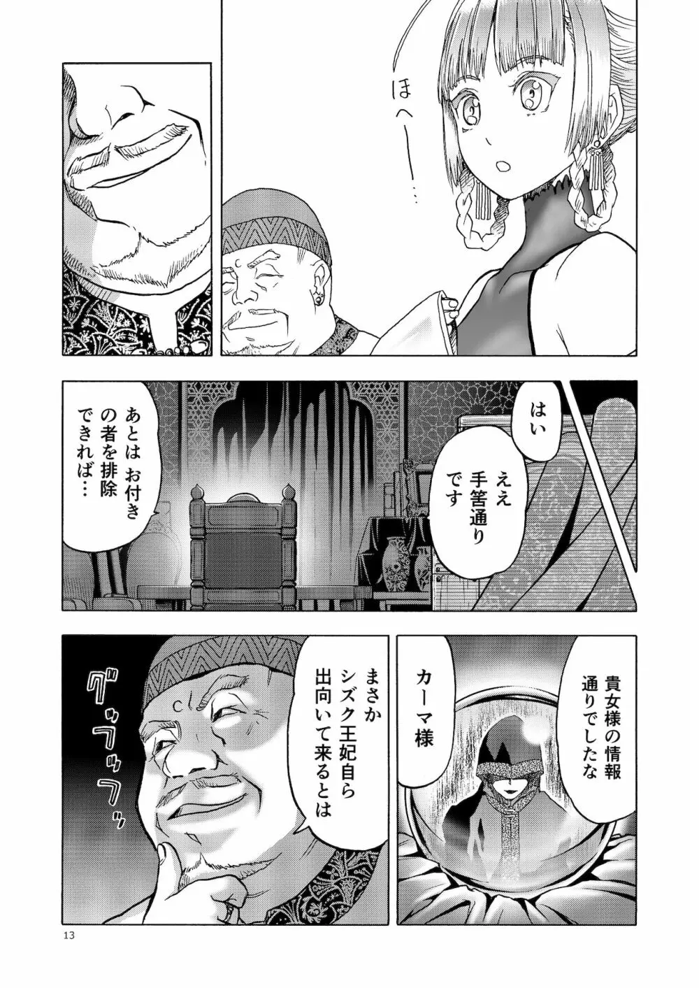 人妻魔女と神の使い Page.12