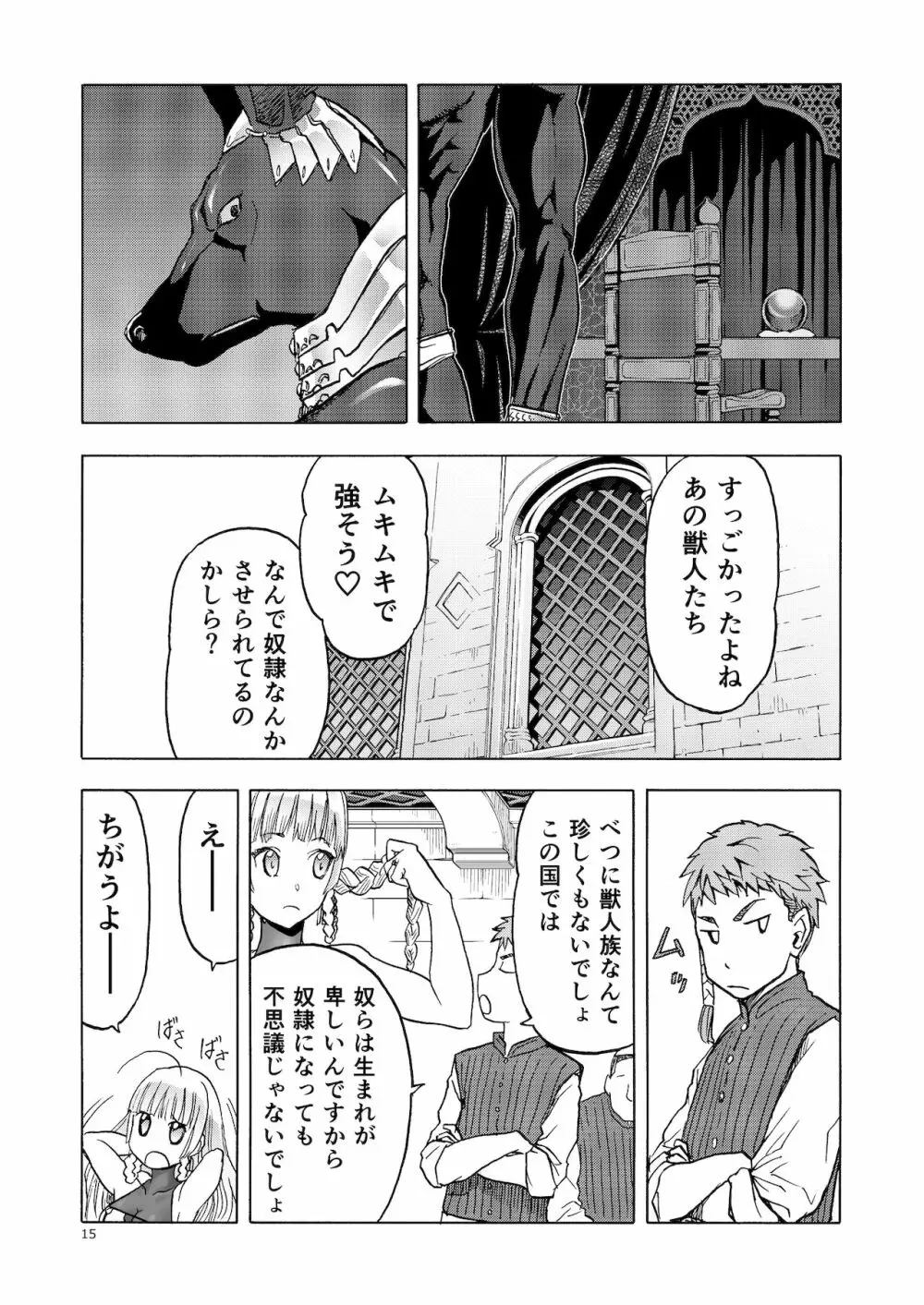 人妻魔女と神の使い Page.14