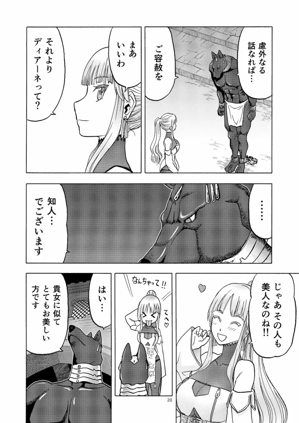 人妻魔女と神の使い Page.19