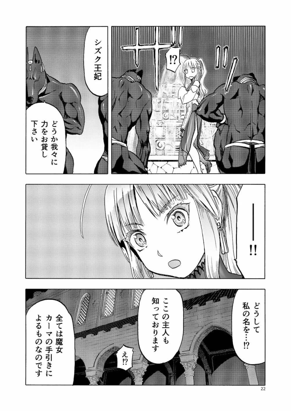 人妻魔女と神の使い Page.21