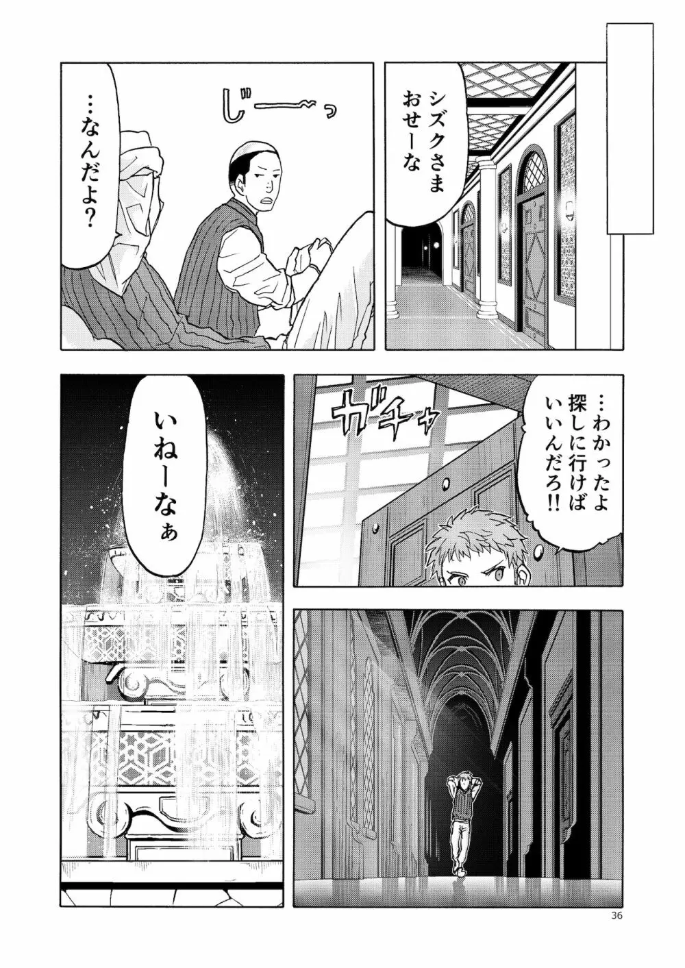 人妻魔女と神の使い Page.35