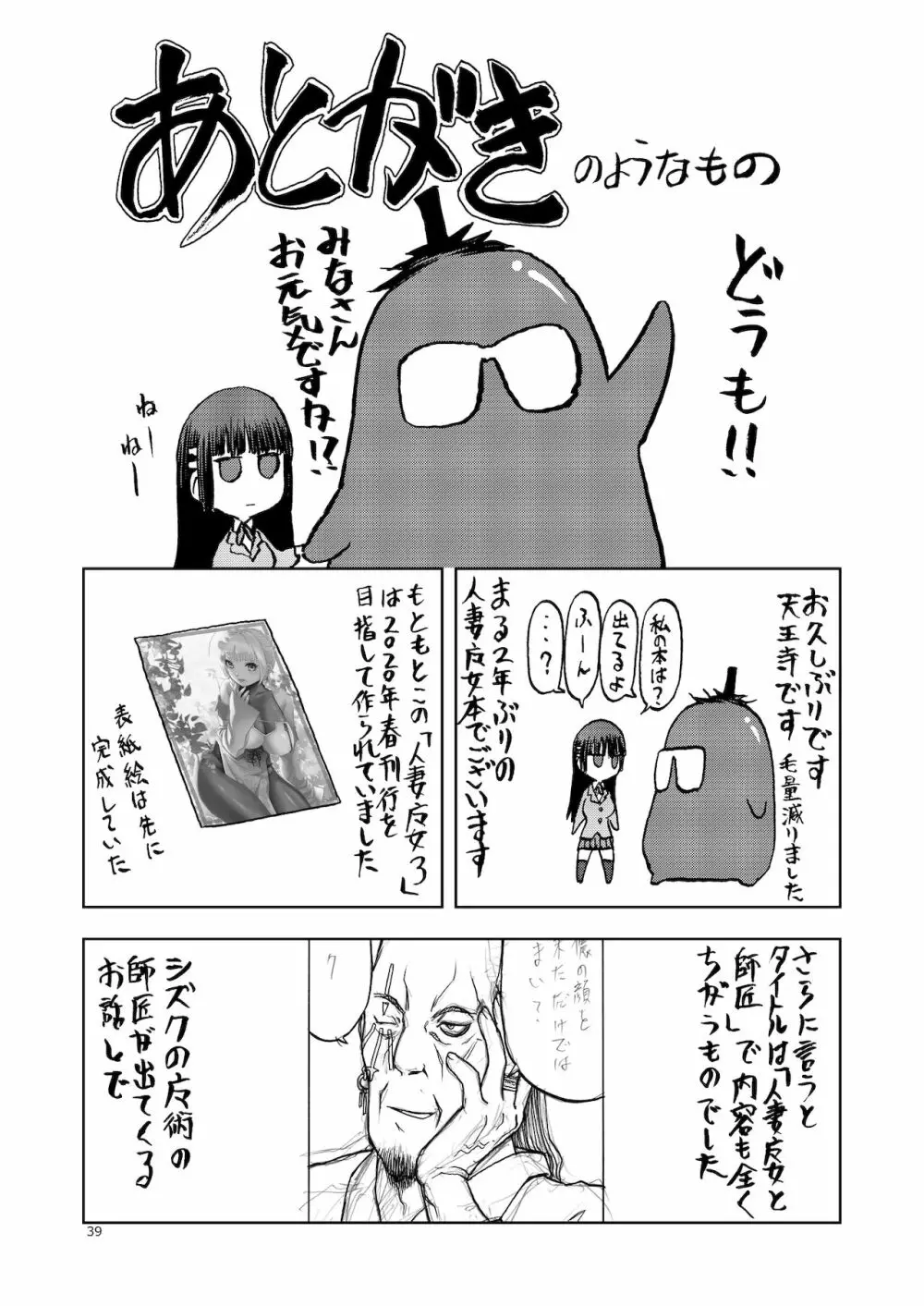 人妻魔女と神の使い Page.38