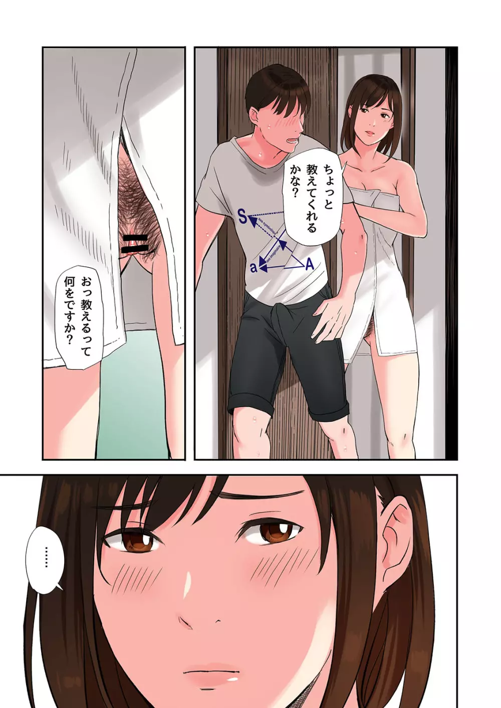 知人妻が泊まりに来た結果 Page.15