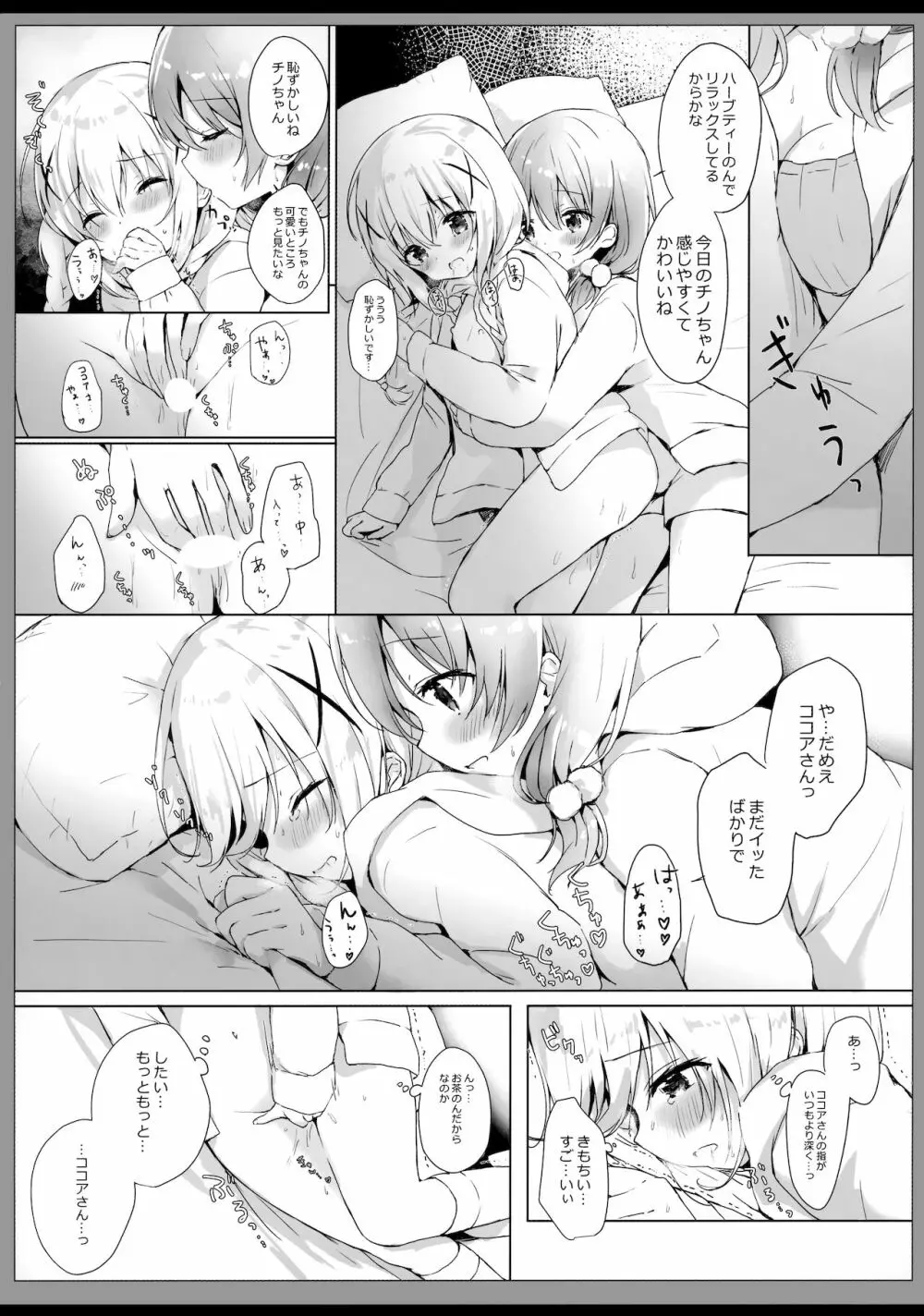 チノちゃんの可愛いところ見せて Page.7