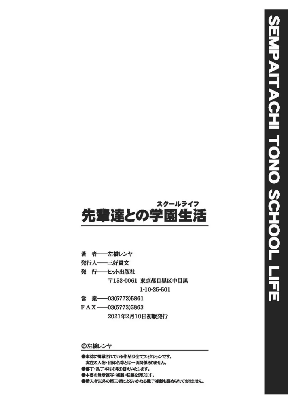 先輩達との学園生活 Page.200