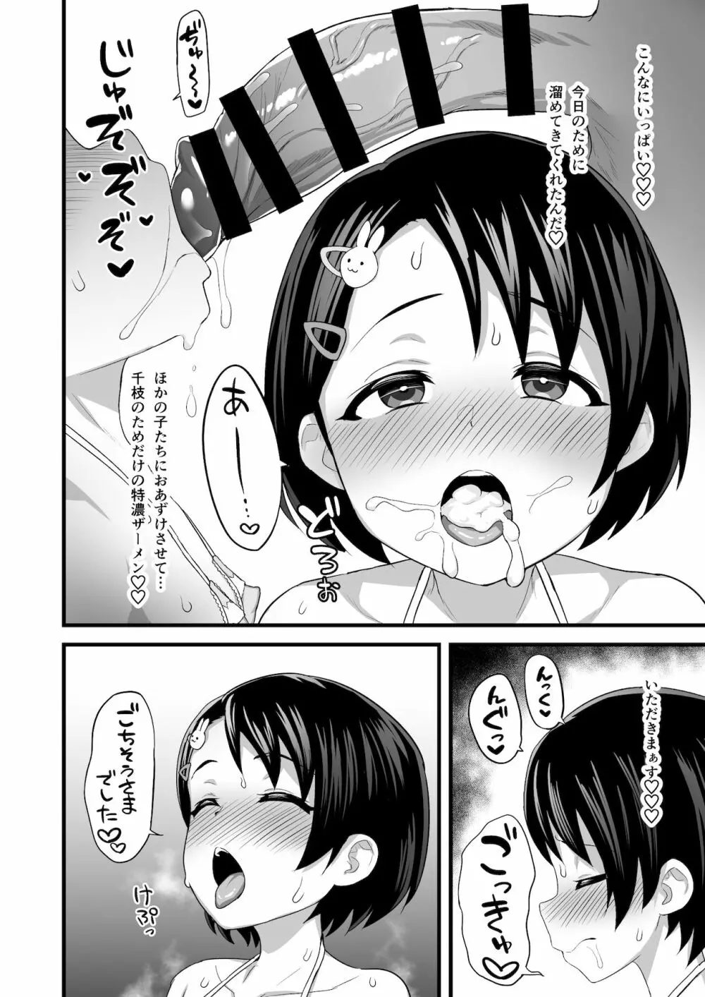 ラブハメ♡リゾート Page.16