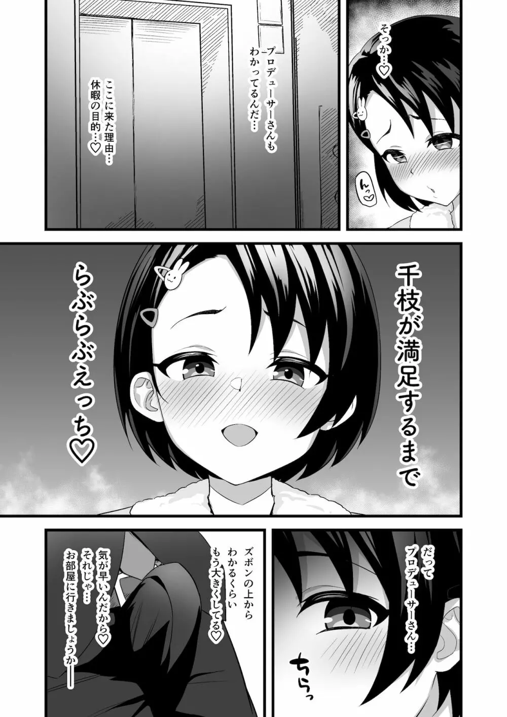 ラブハメ♡リゾート Page.5