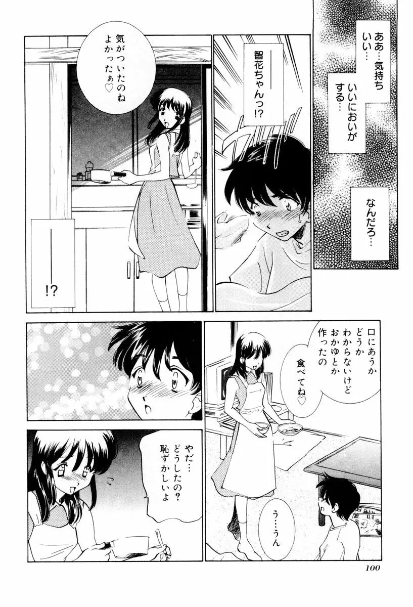 しようよ Page.101