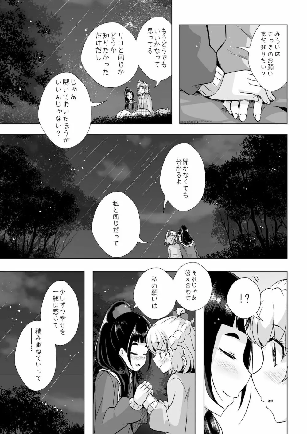 紡いできた奇跡と魔法 Page.14