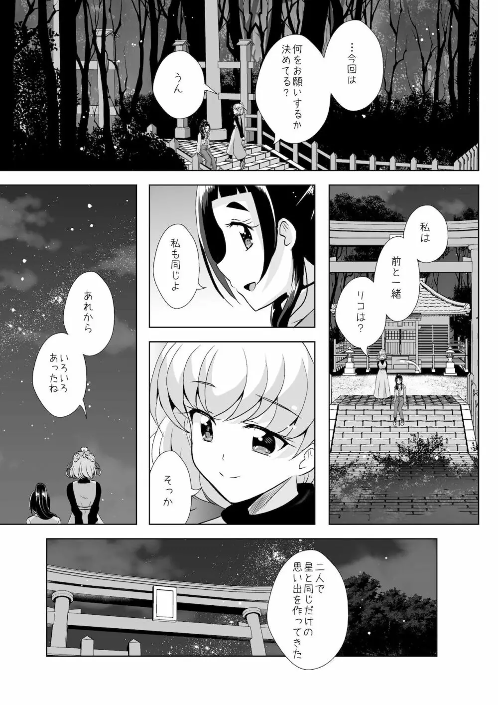 紡いできた奇跡と魔法 Page.18