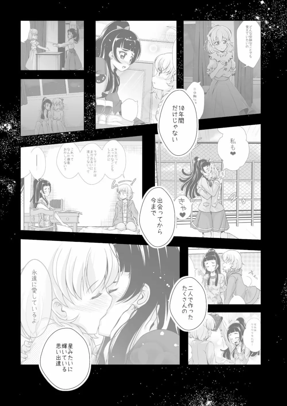 紡いできた奇跡と魔法 Page.19