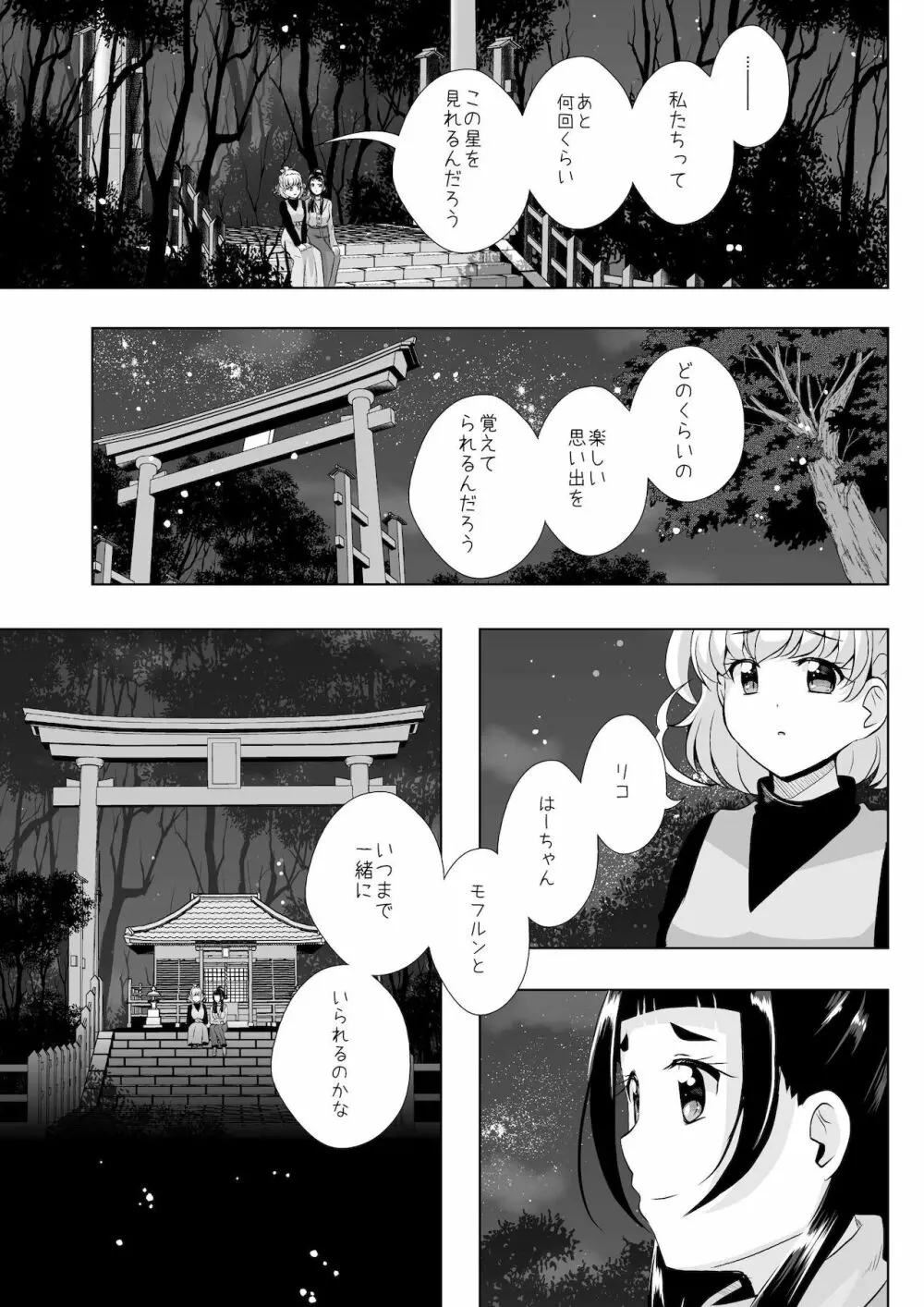 紡いできた奇跡と魔法 Page.20