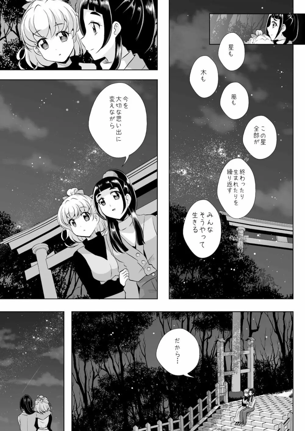 紡いできた奇跡と魔法 Page.22