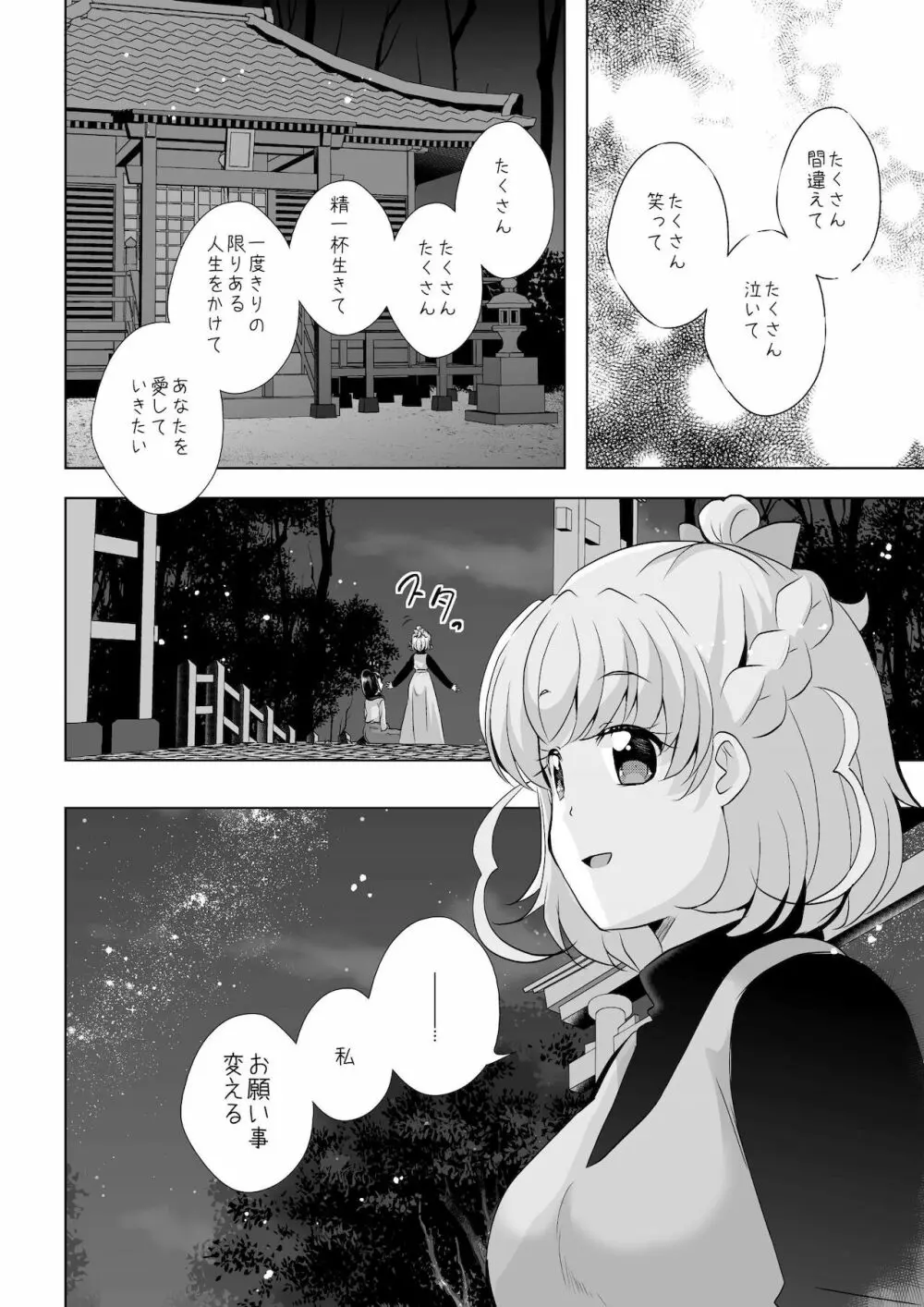 紡いできた奇跡と魔法 Page.23