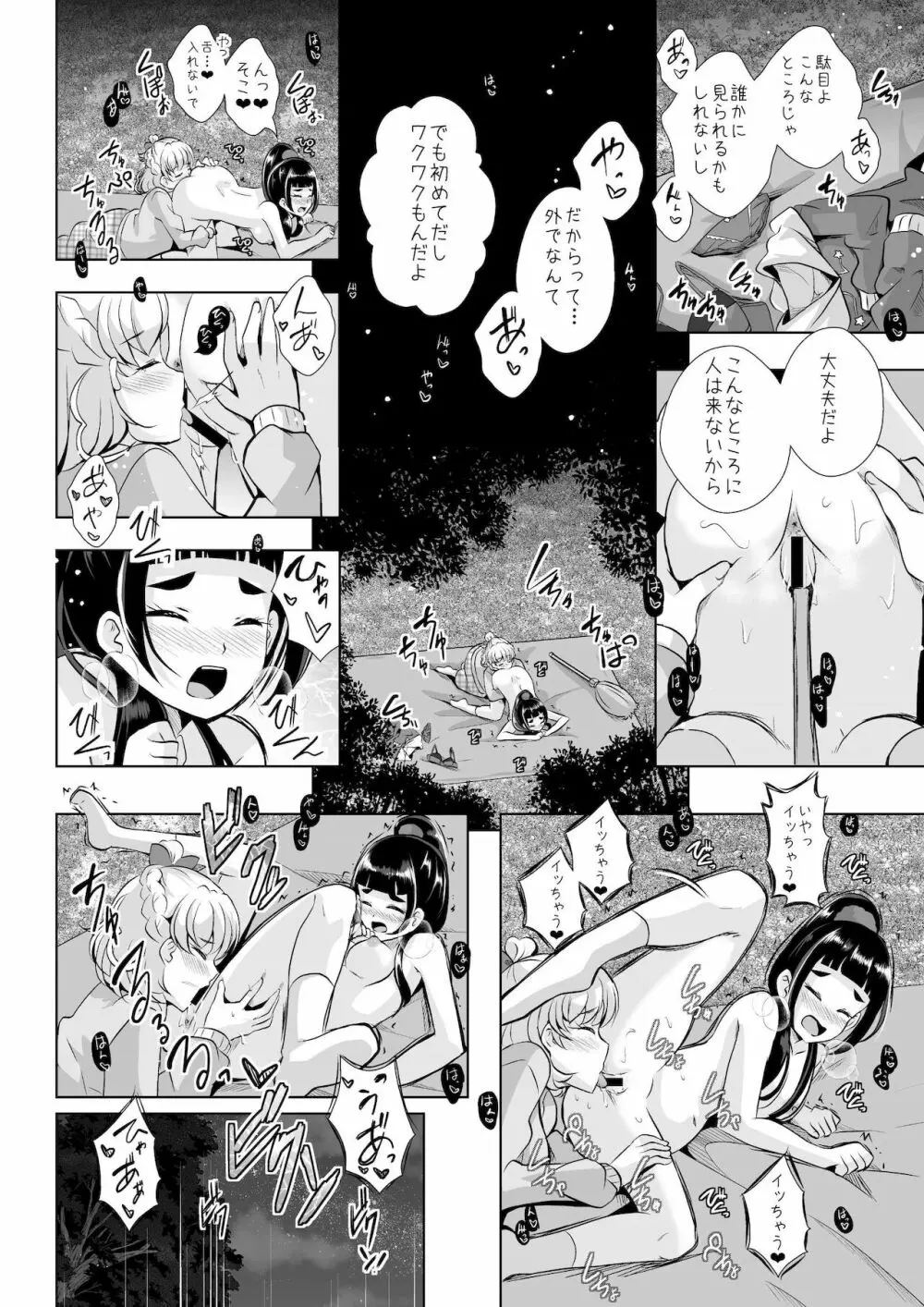 紡いできた奇跡と魔法 Page.7